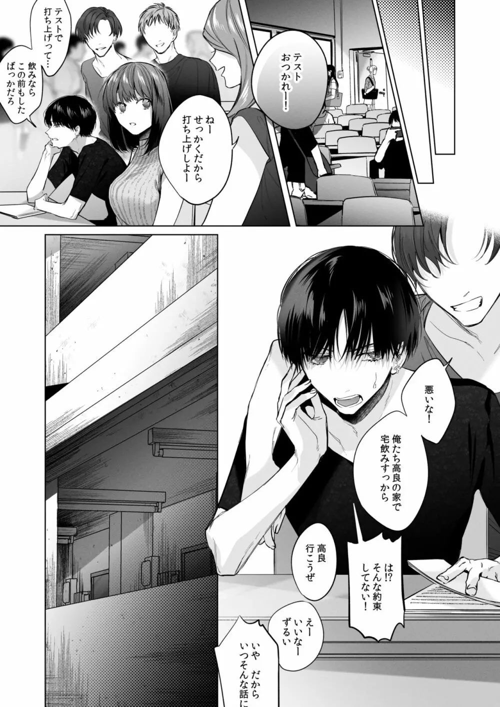 外面の良い幼馴染 Page.13