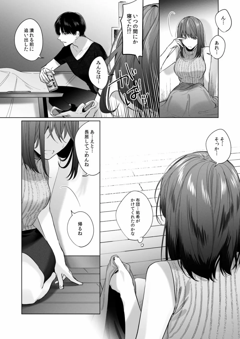 外面の良い幼馴染 Page.16