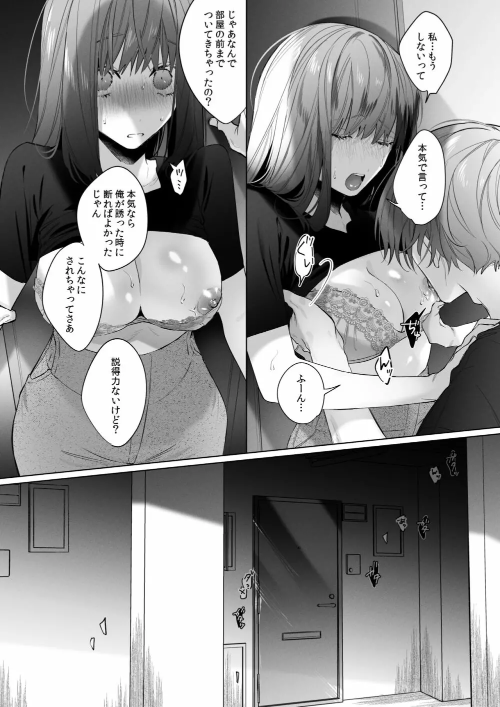 外面の良い幼馴染 Page.41