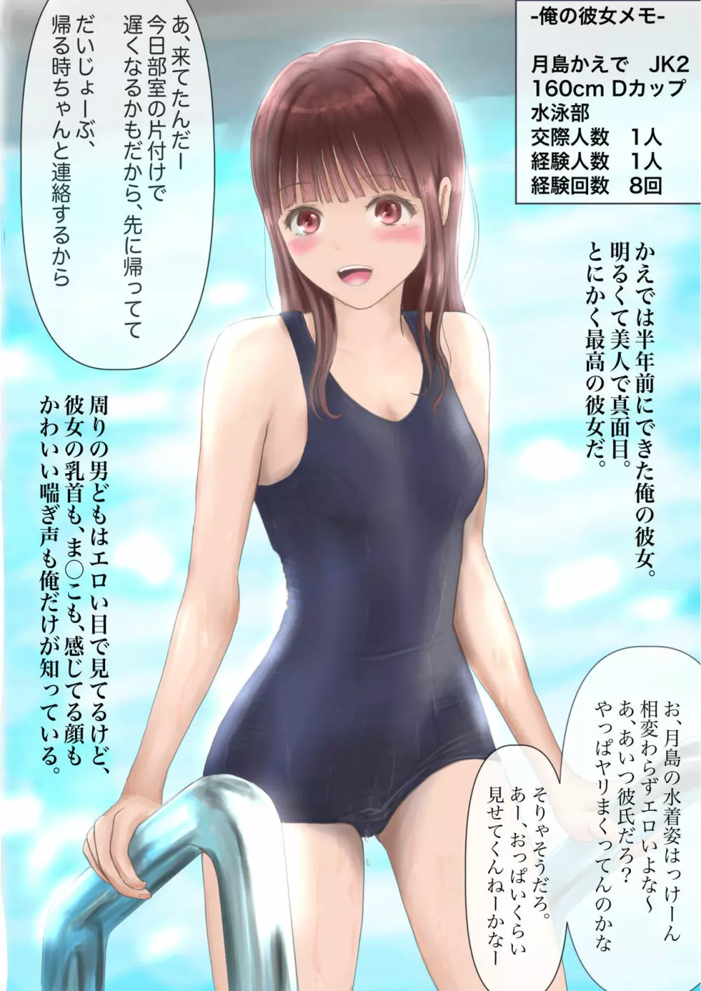 巨乳先生寝取った人と可愛い彼女寝取られた人の話 Page.17