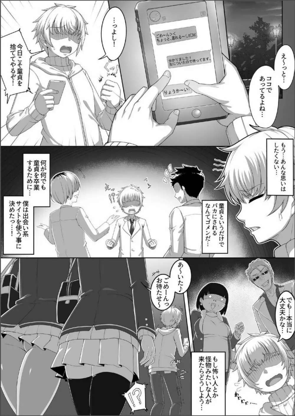 チェリーハンターシスターズ Page.2