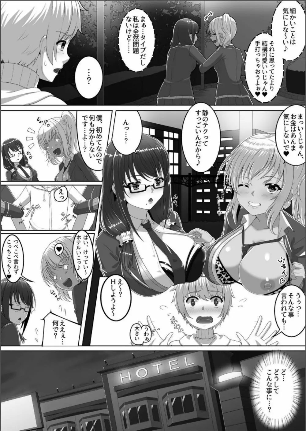 チェリーハンターシスターズ Page.4