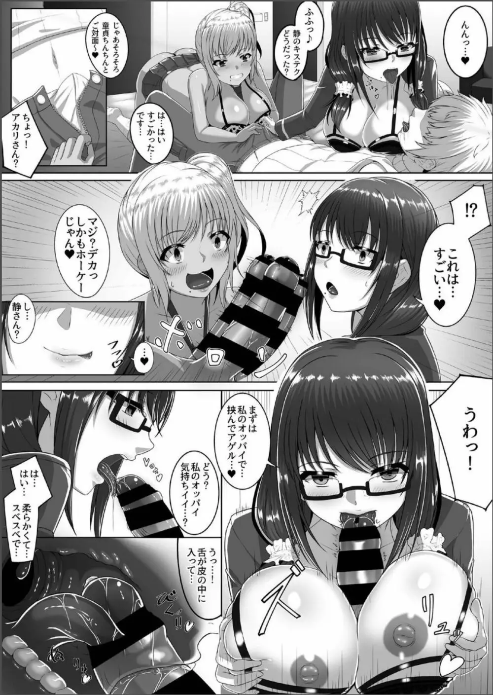 チェリーハンターシスターズ Page.7