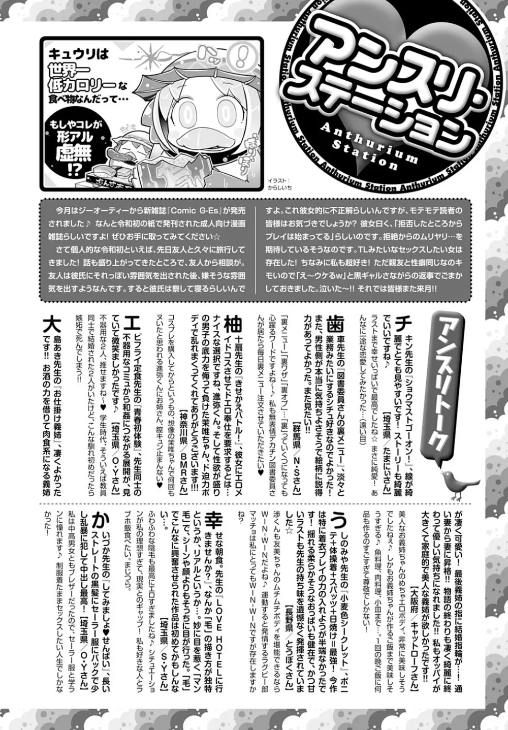 COMIC アンスリウム 2022年7月号 Page.459