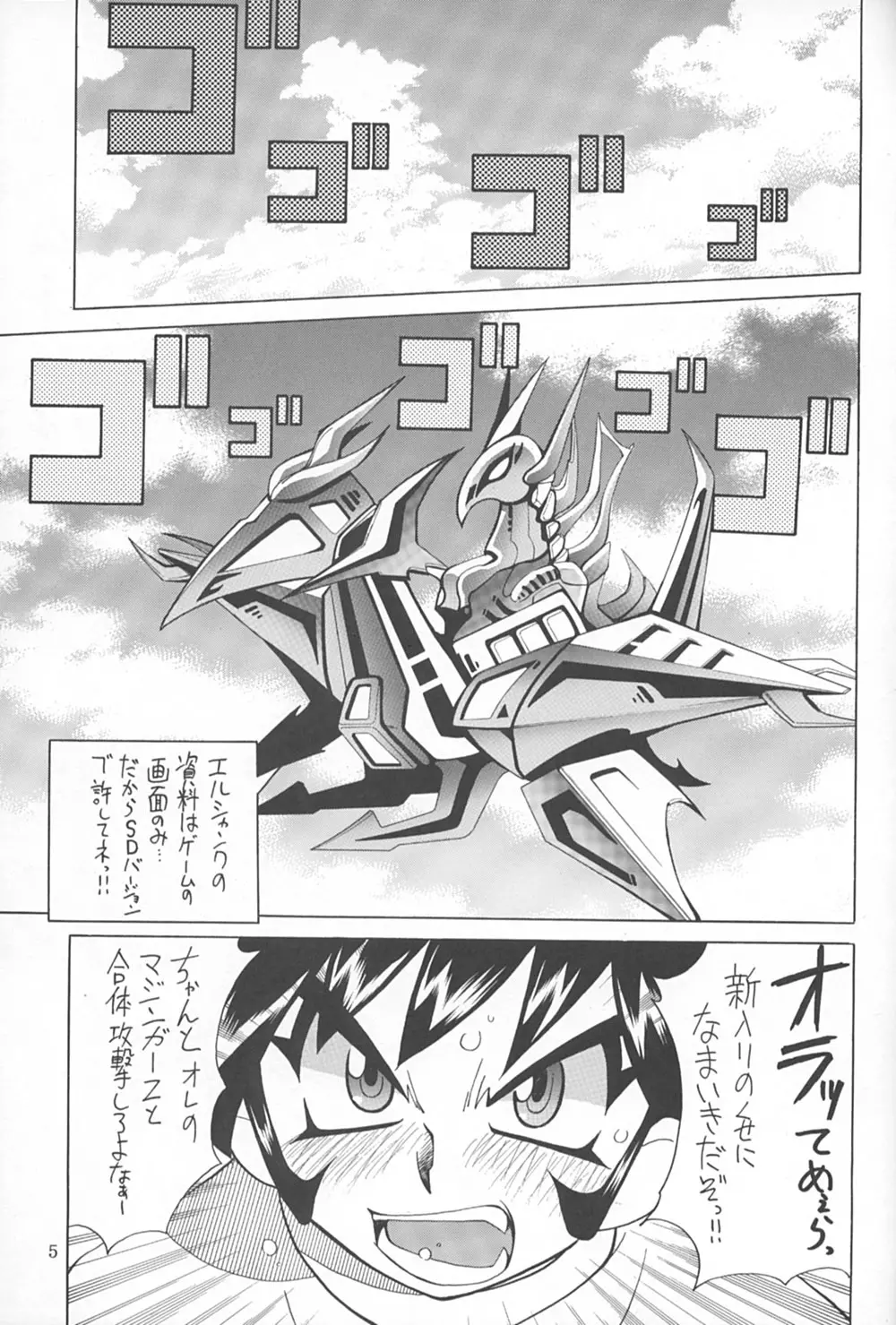 野望鼓舞 Page.4