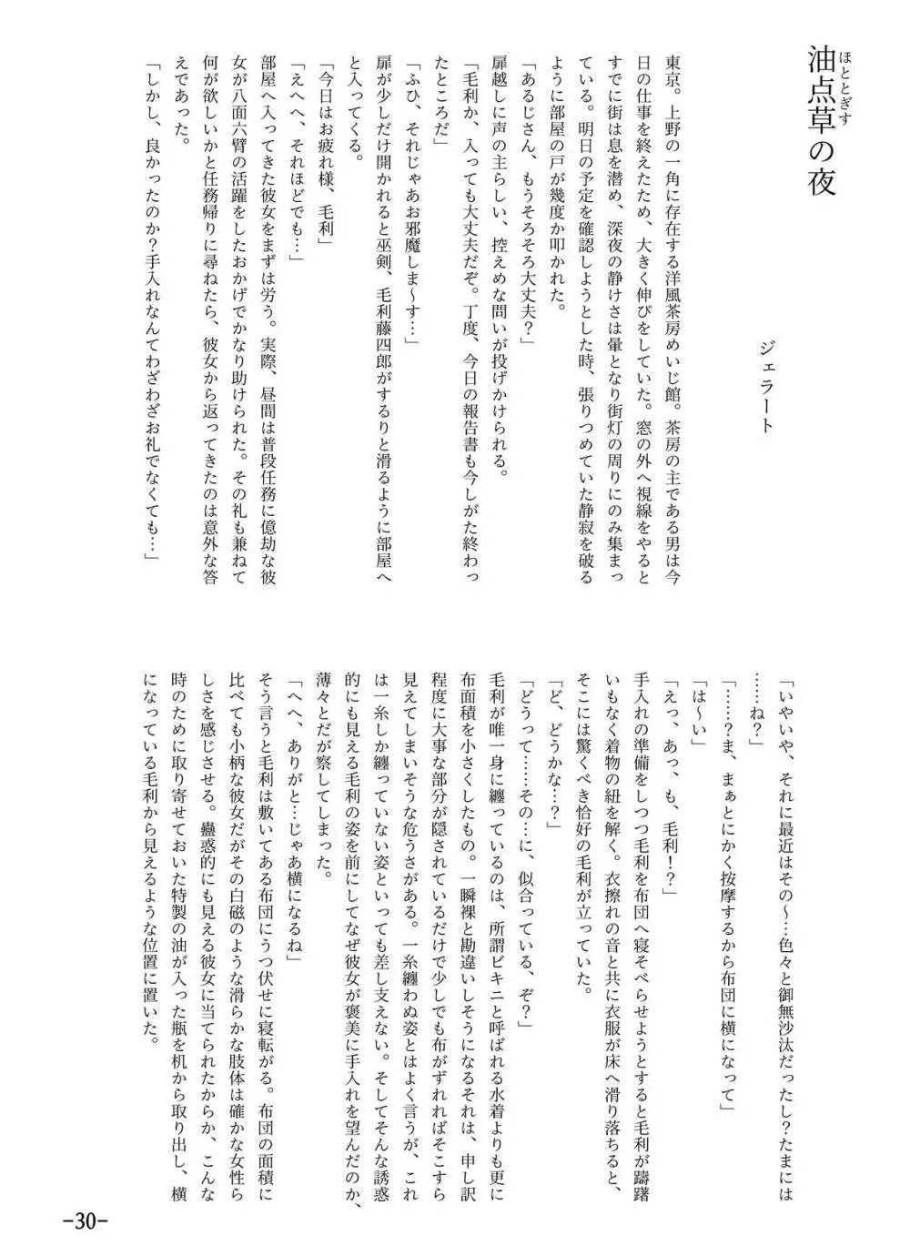 [月葉書房 (よろず)] 天華百剣-斬- 毛利藤四郎アンソロジー『週刊毛利倶楽部』 (天華百剣-斬-) [DL版] Page.31