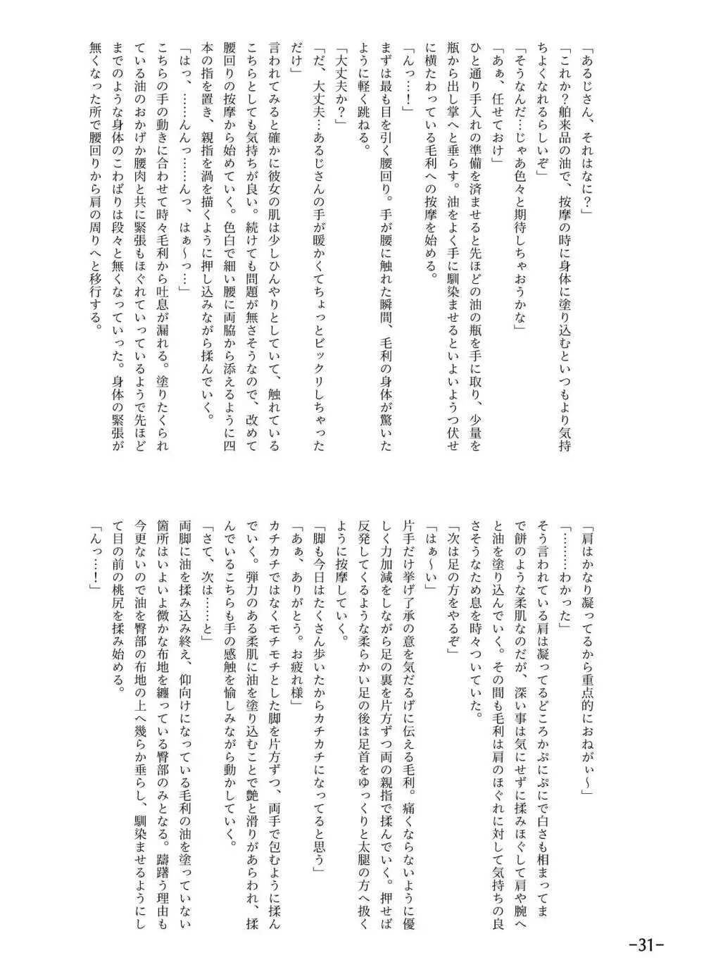 [月葉書房 (よろず)] 天華百剣-斬- 毛利藤四郎アンソロジー『週刊毛利倶楽部』 (天華百剣-斬-) [DL版] Page.32