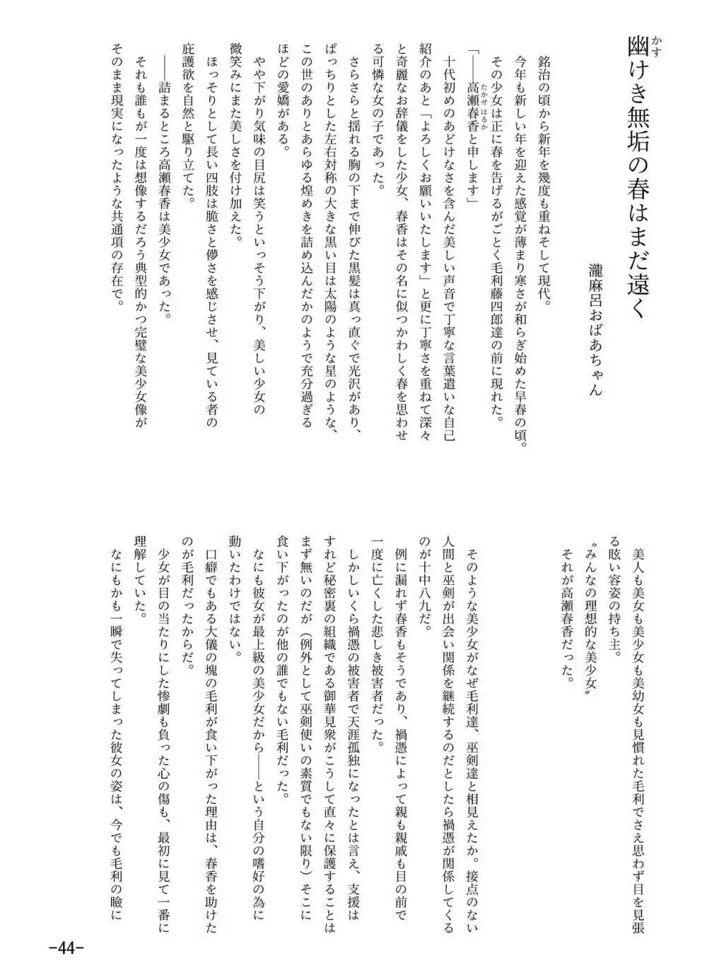 [月葉書房 (よろず)] 天華百剣-斬- 毛利藤四郎アンソロジー『週刊毛利倶楽部』 (天華百剣-斬-) [DL版] Page.45