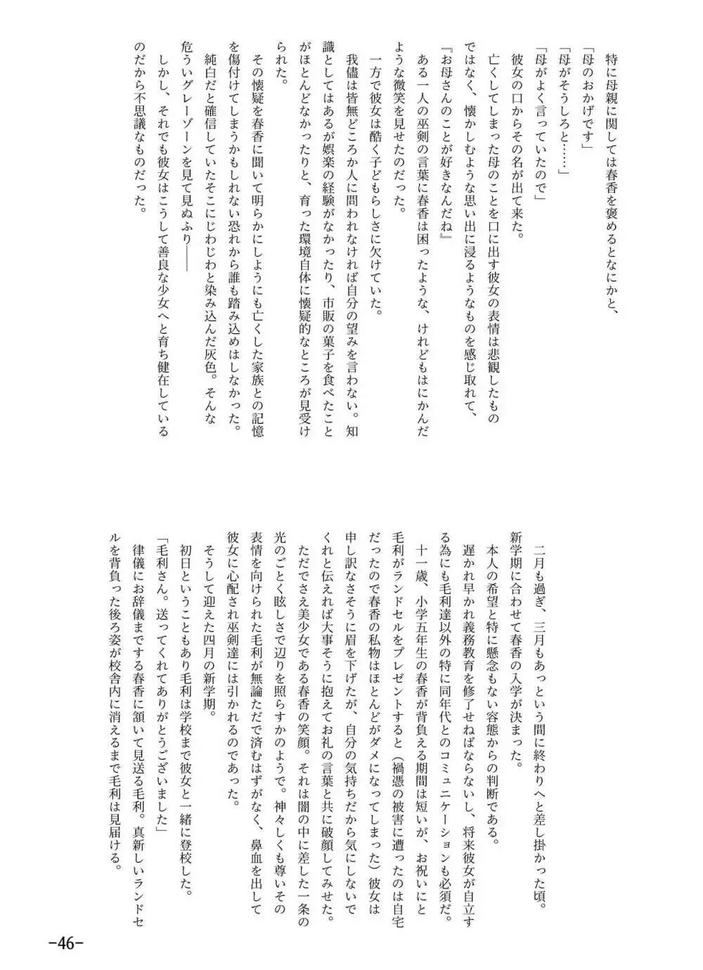 [月葉書房 (よろず)] 天華百剣-斬- 毛利藤四郎アンソロジー『週刊毛利倶楽部』 (天華百剣-斬-) [DL版] Page.47