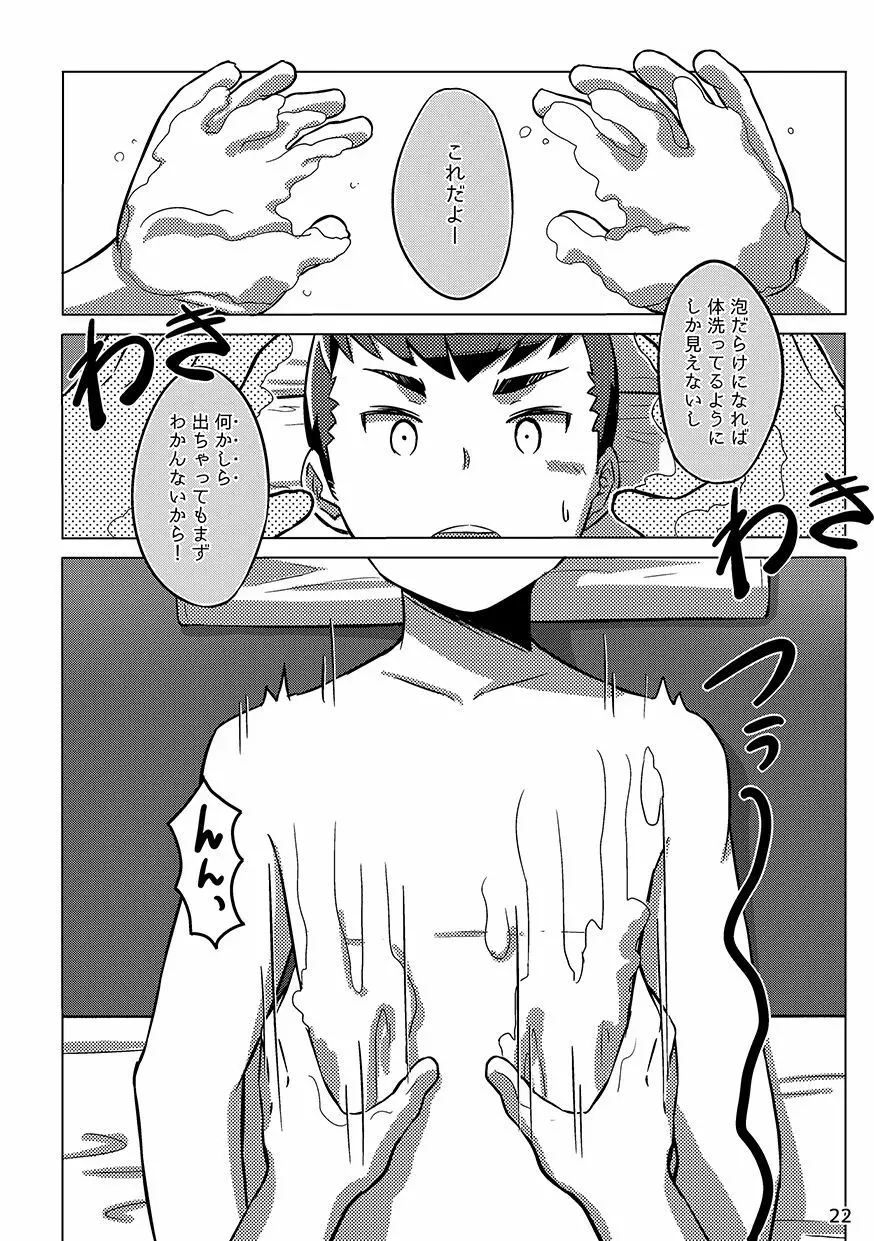 同人/マンガ｜少年が銭湯で