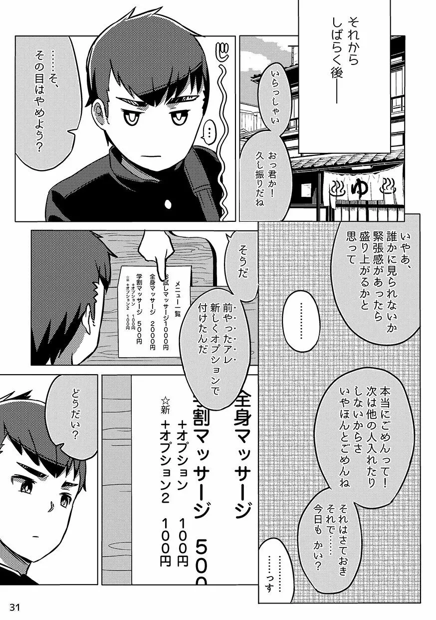 同人/マンガ｜少年が銭湯で