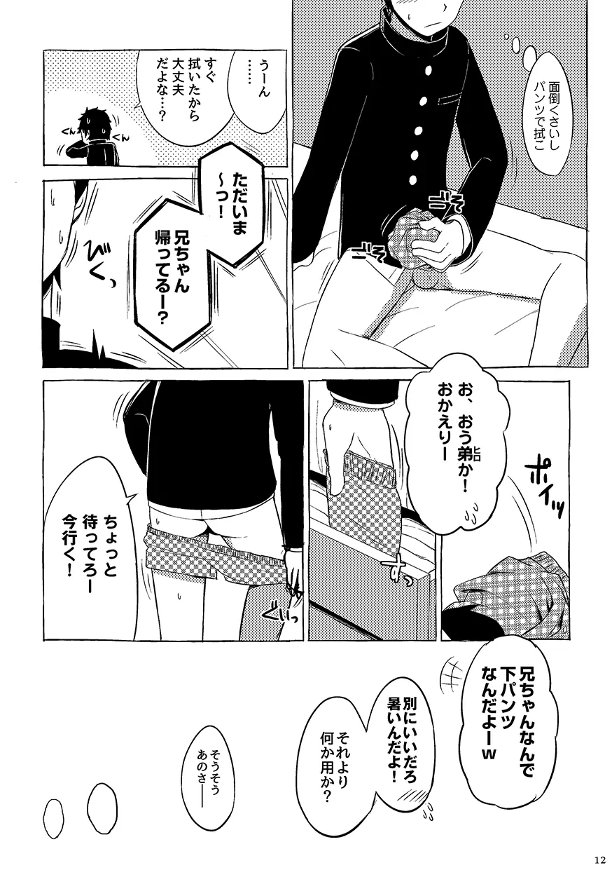 同人/マンガ｜学校帰りの少年がベッドの上で事を始めるだけ Page.12