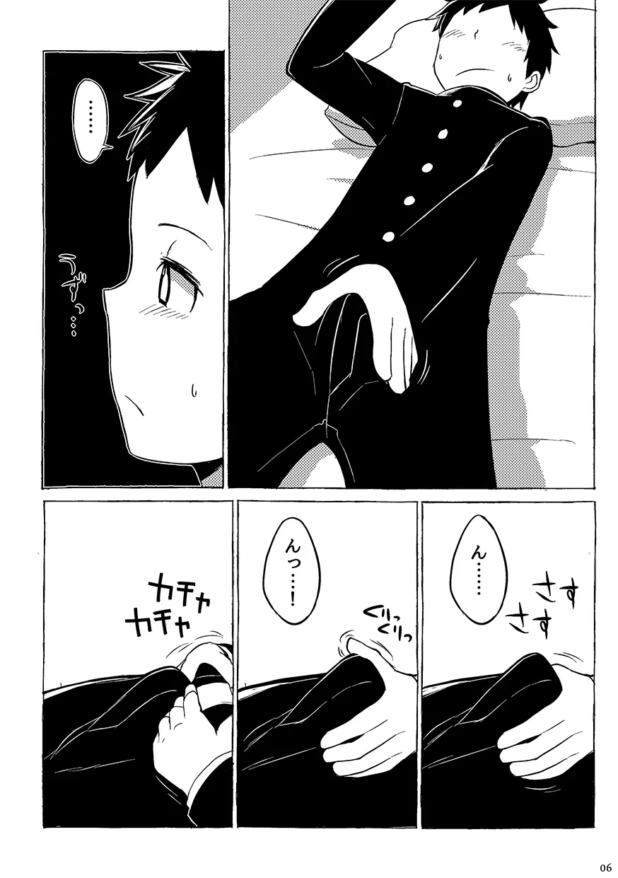 同人/マンガ｜学校帰りの少年がベッドの上で事を始めるだけ Page.6