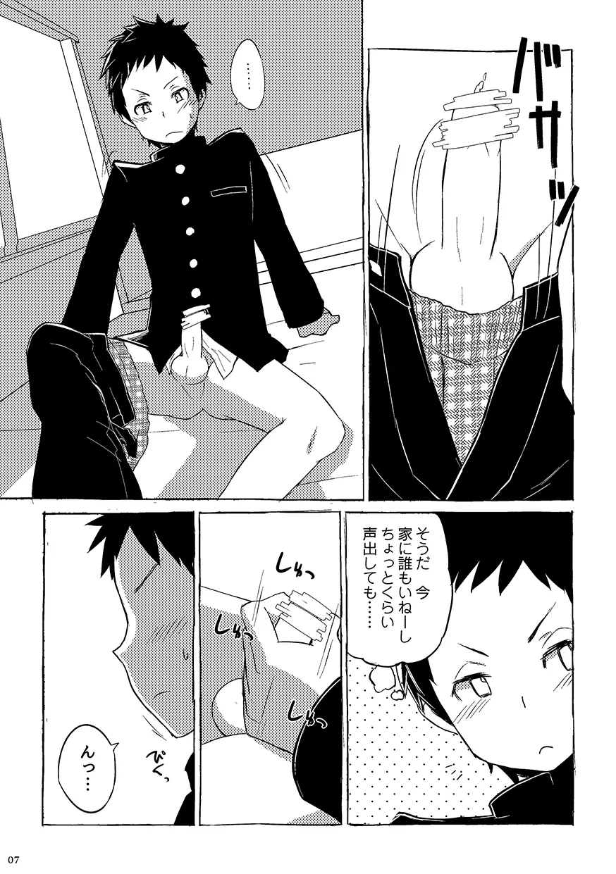 同人/マンガ｜学校帰りの少年がベッドの上で事を始めるだけ Page.7