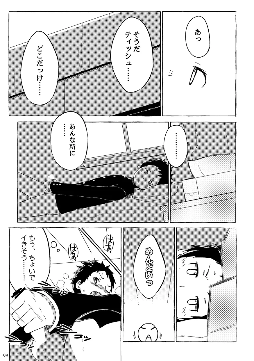 同人/マンガ｜学校帰りの少年がベッドの上で事を始めるだけ Page.9