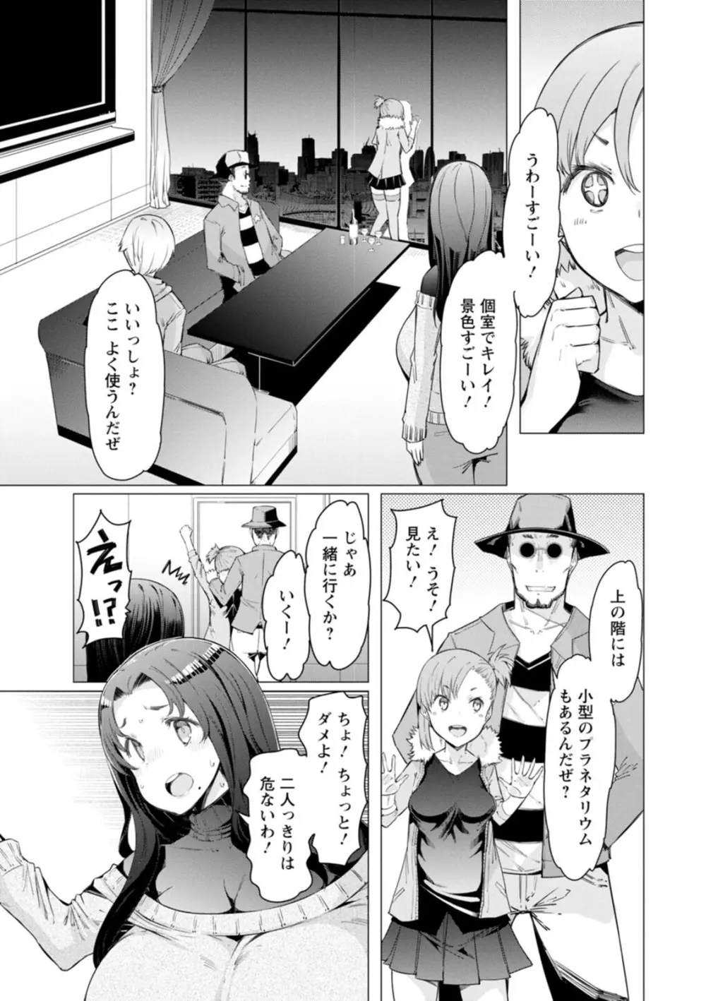 えっちな人妻と〇〇な男 Page.171