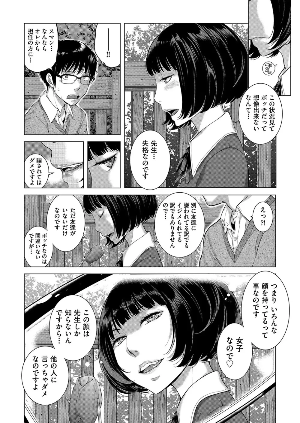 制服至上主義 -秋- Page.119