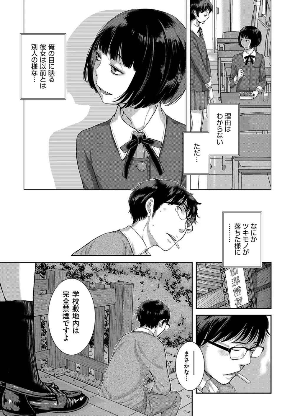 制服至上主義 -秋- Page.138