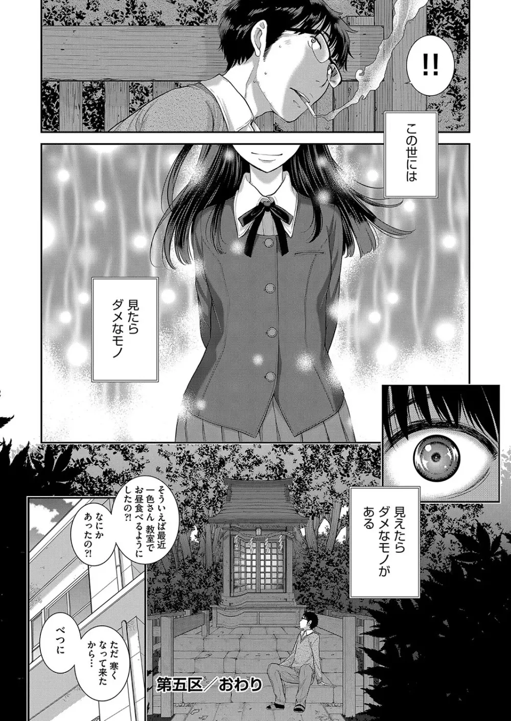 制服至上主義 -秋- Page.139