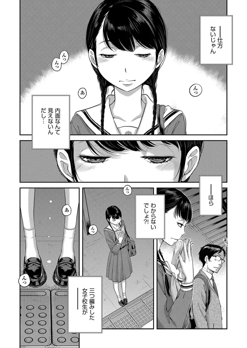 制服至上主義 -秋- Page.141