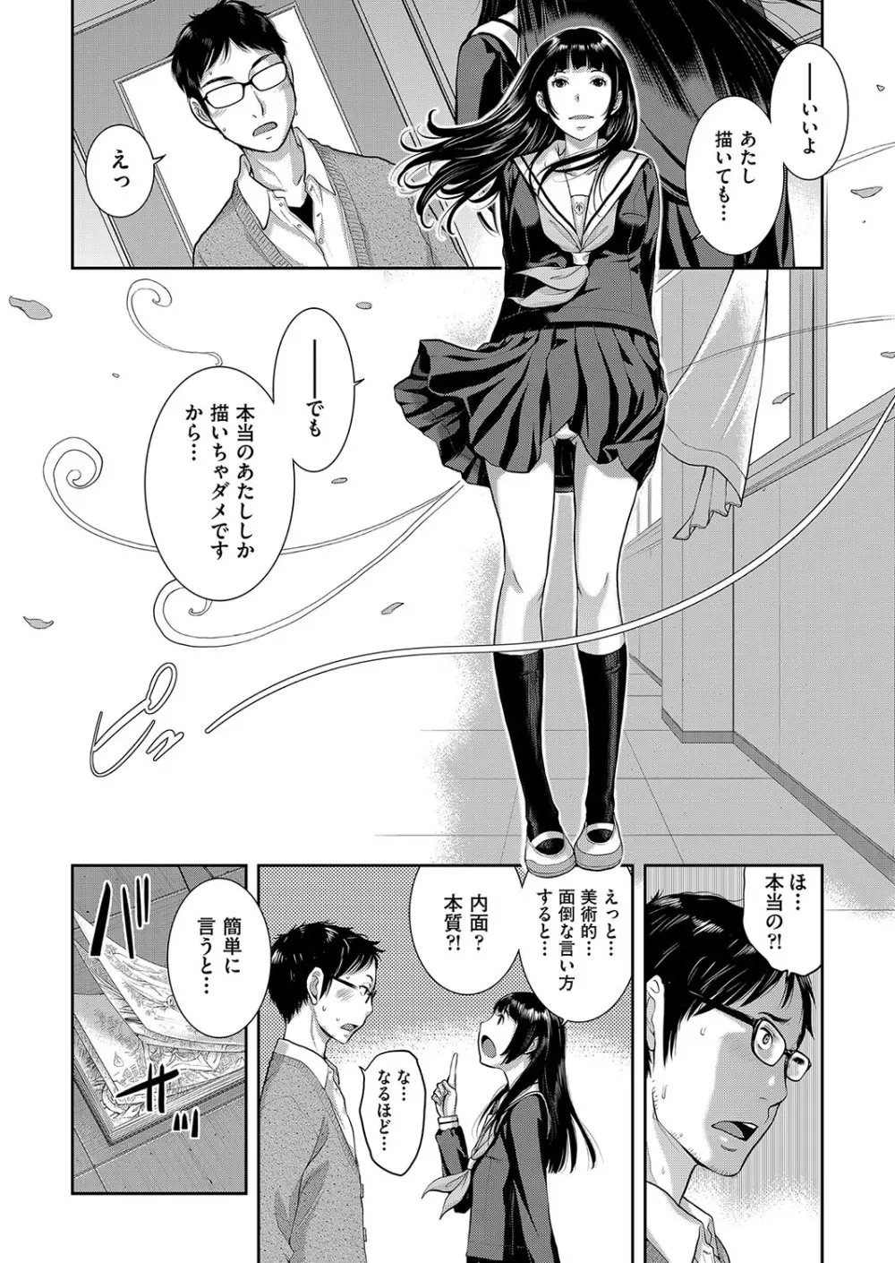 制服至上主義 -秋- Page.15