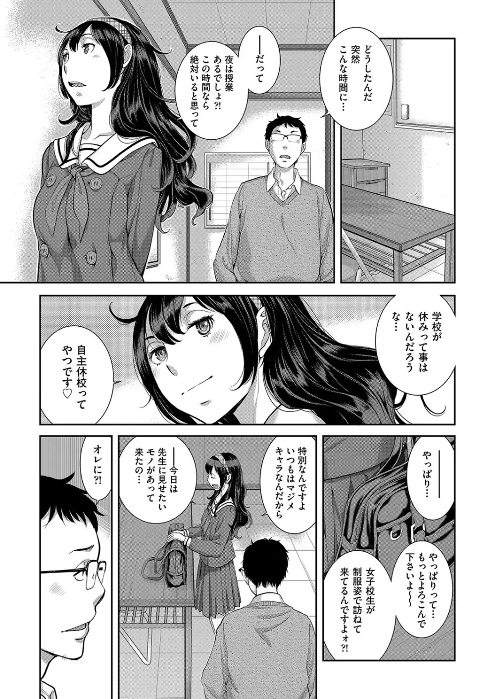 制服至上主義 -秋- Page.198