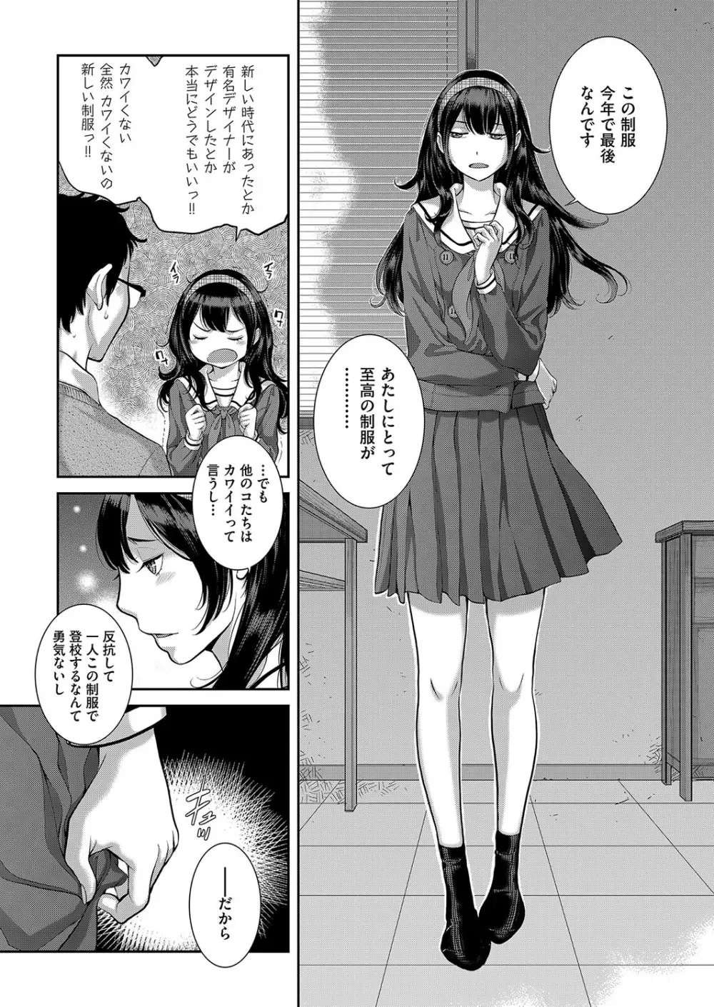 制服至上主義 -秋- Page.200