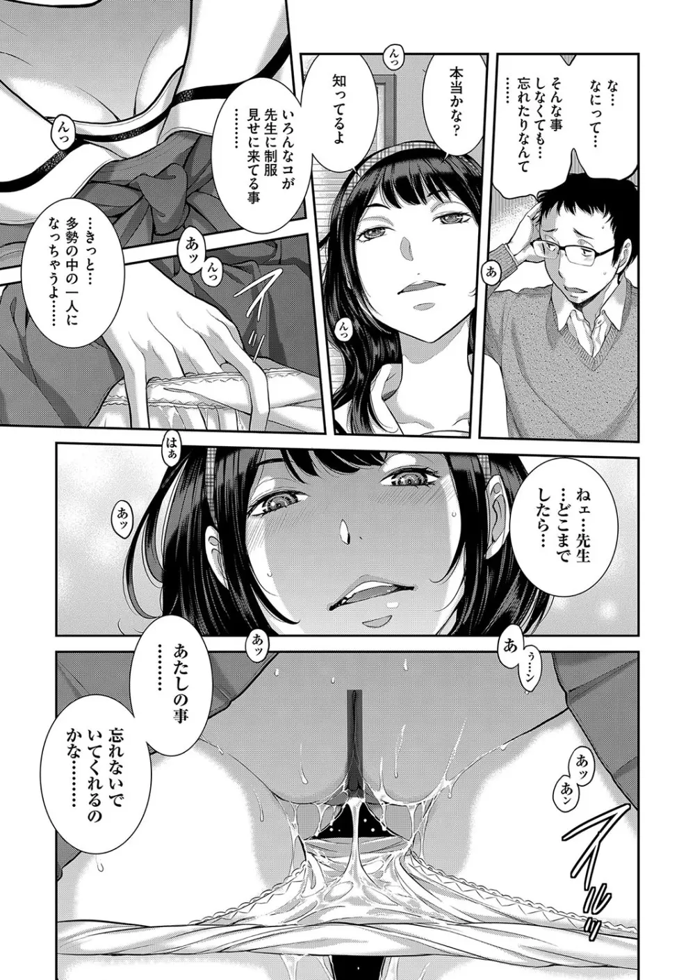 制服至上主義 -秋- Page.202