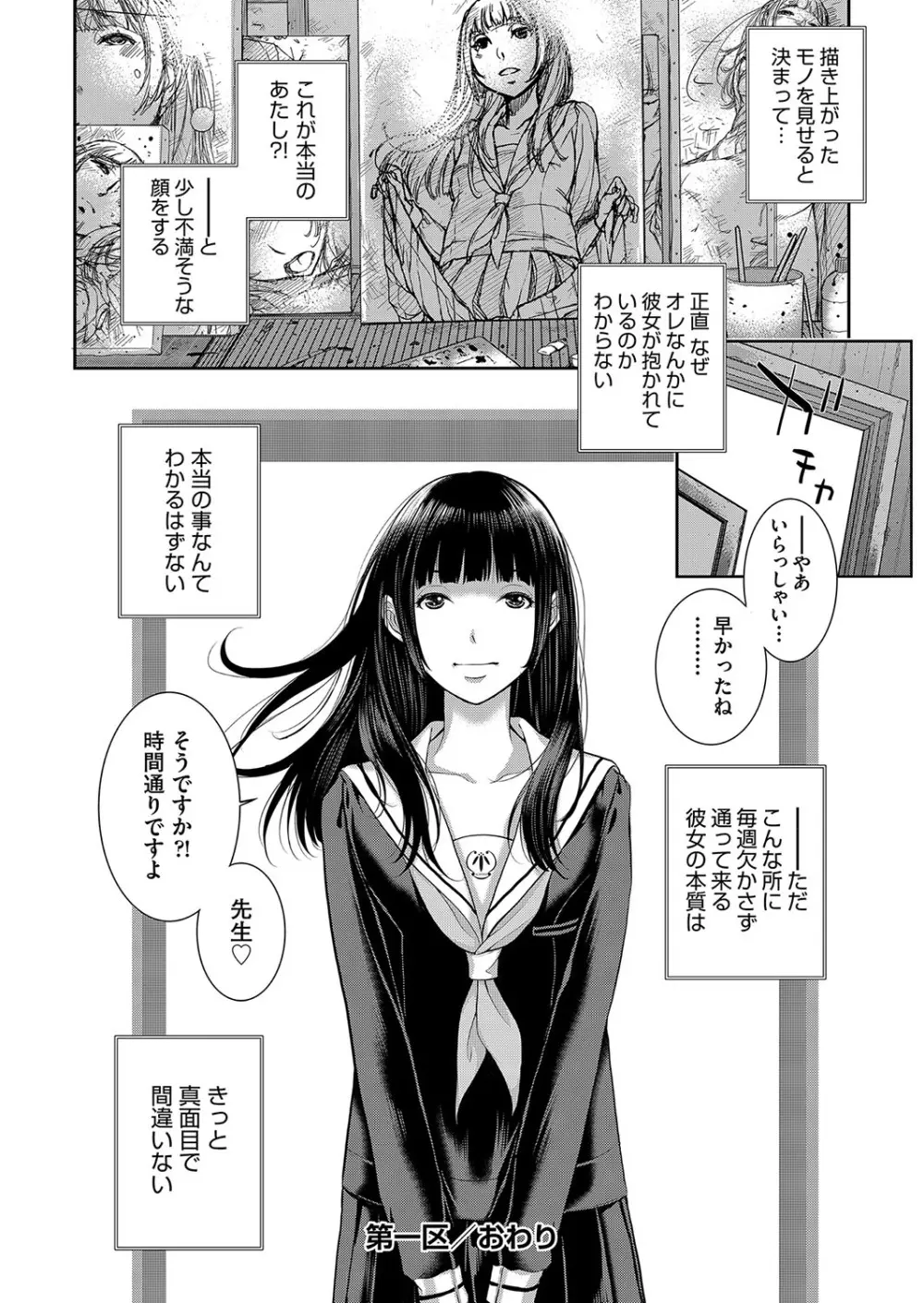 制服至上主義 -秋- Page.29