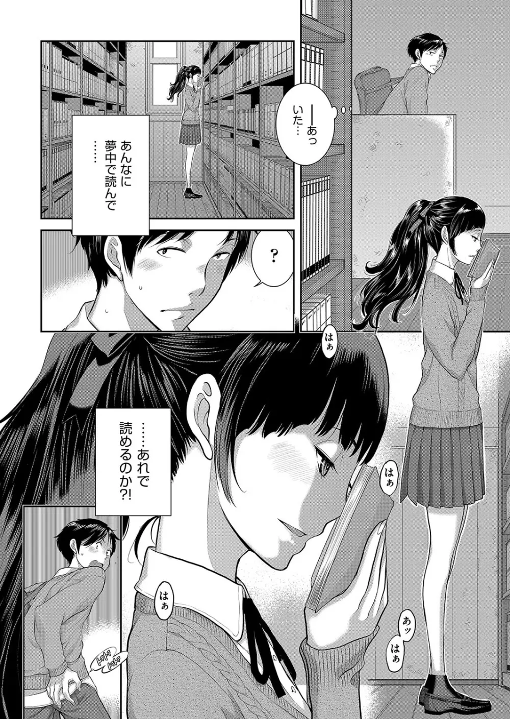 制服至上主義 -秋- Page.33