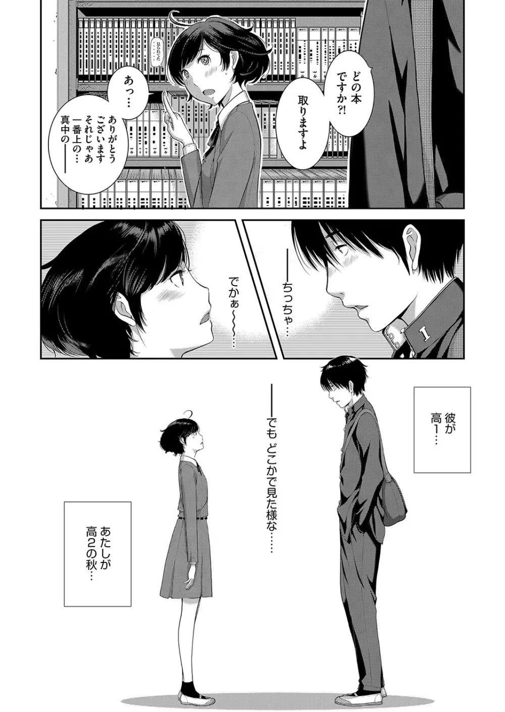 制服至上主義 -秋- Page.59