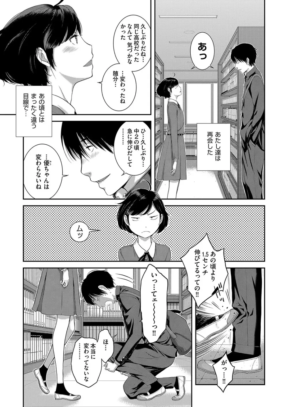 制服至上主義 -秋- Page.60