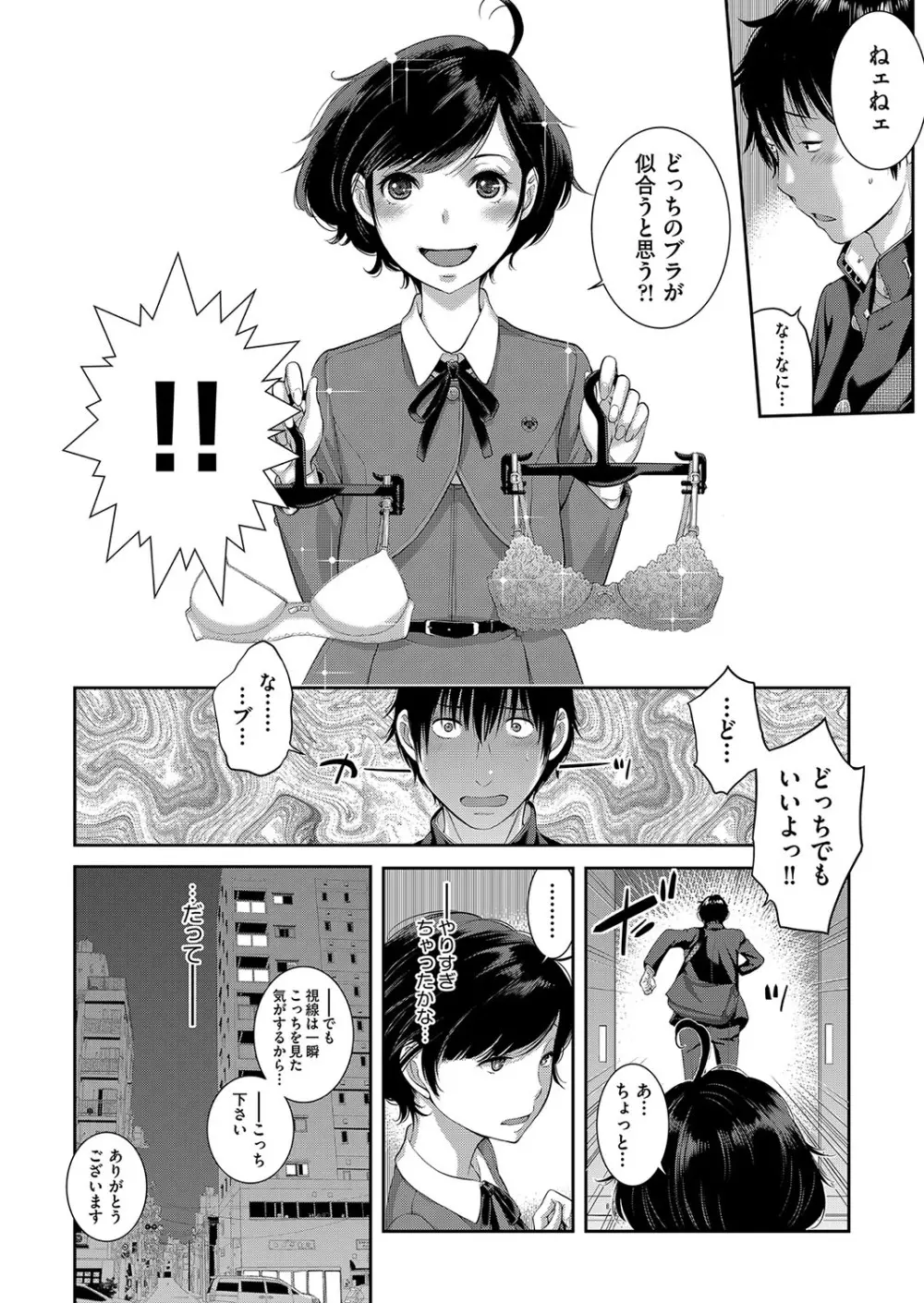 制服至上主義 -秋- Page.67