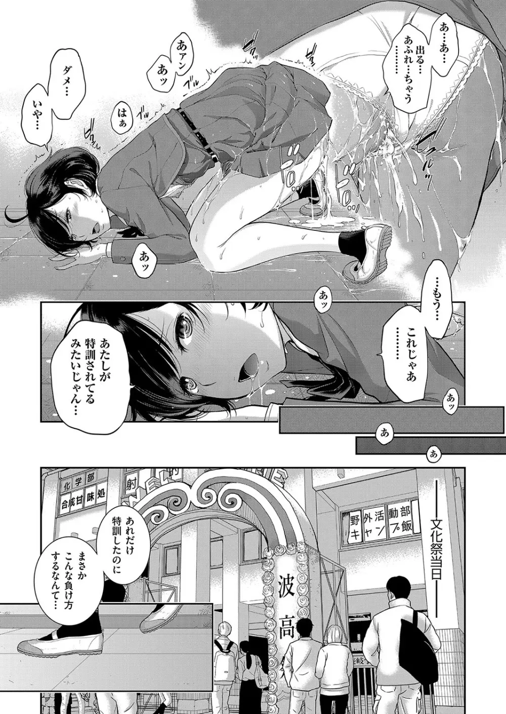 制服至上主義 -秋- Page.82