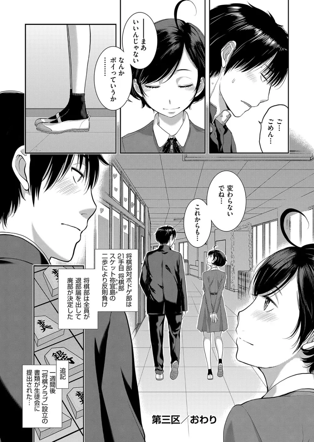 制服至上主義 -秋- Page.83