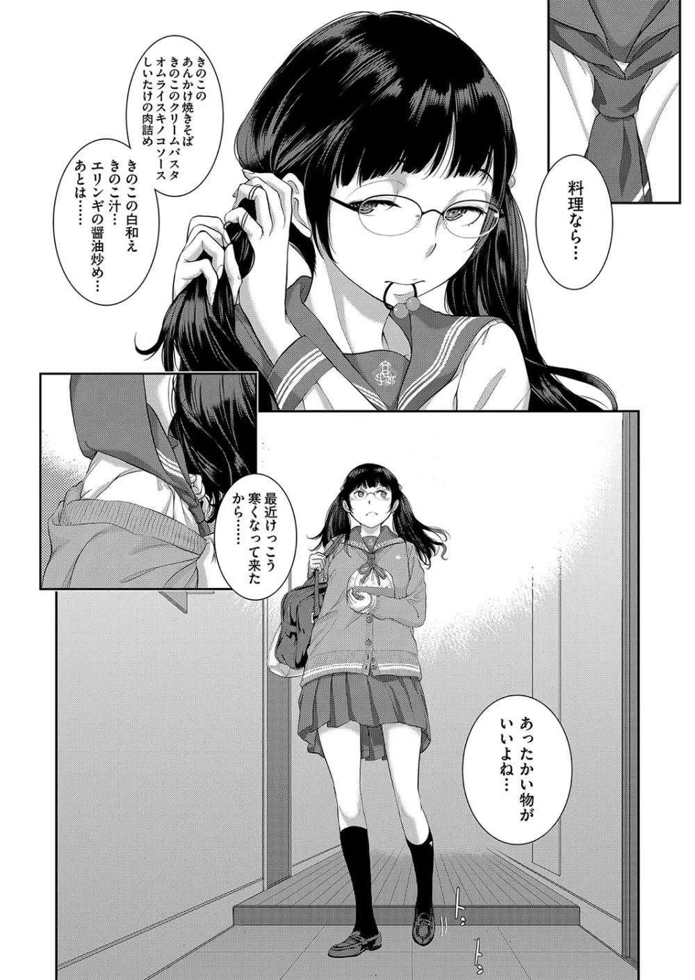 制服至上主義 -秋- Page.85