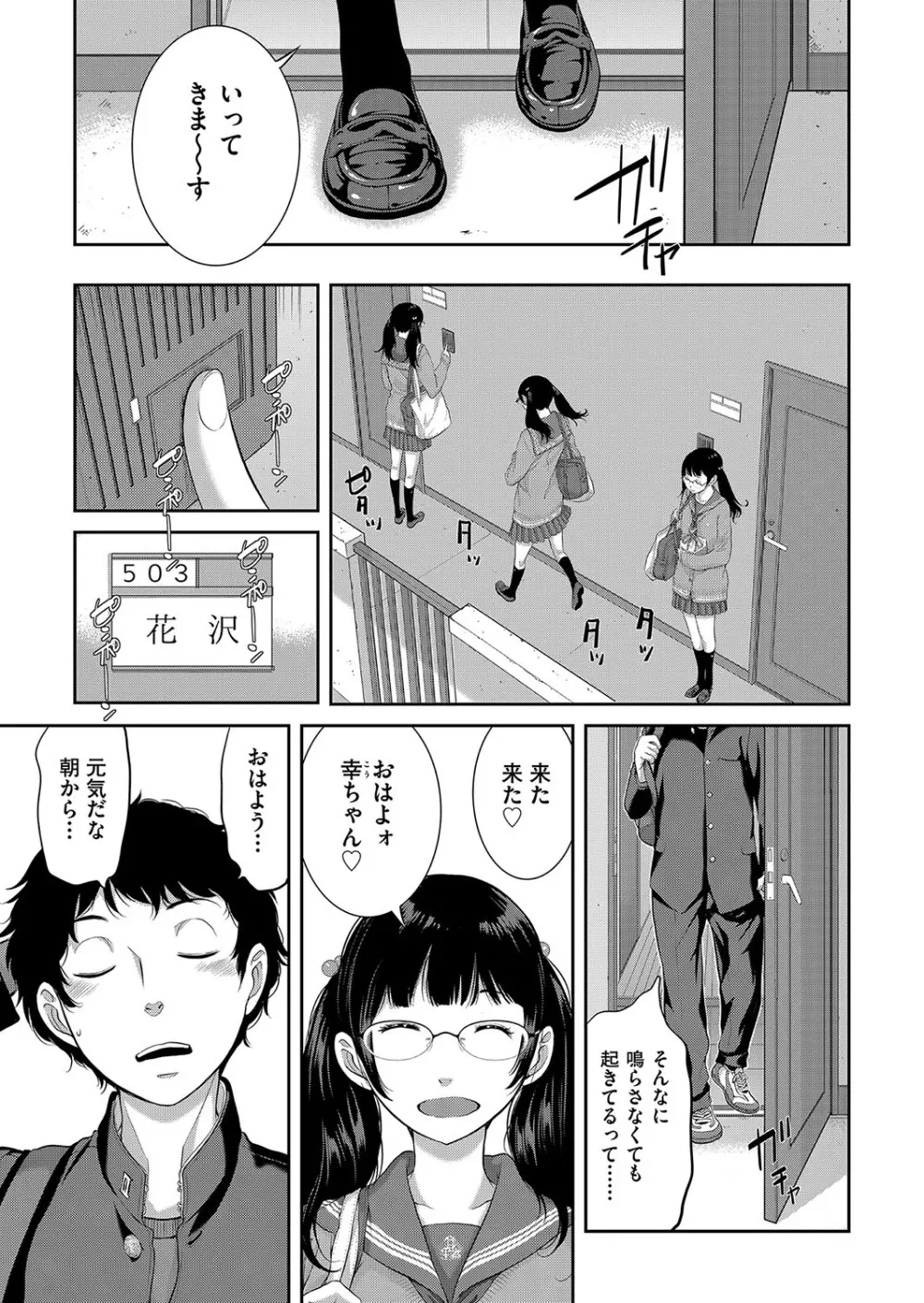 制服至上主義 -秋- Page.86