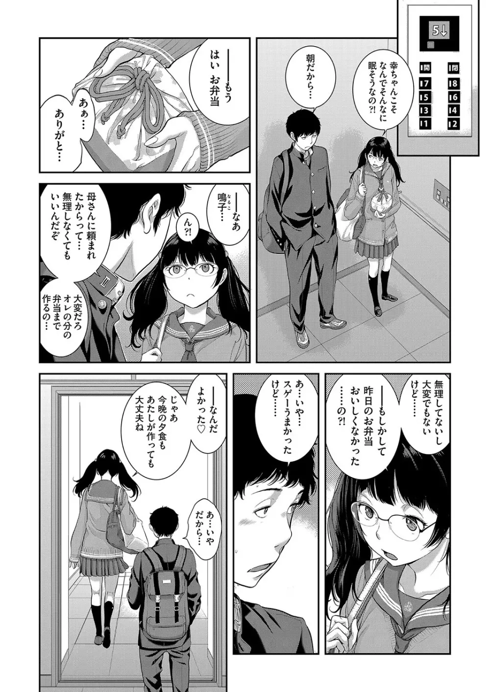 制服至上主義 -秋- Page.87