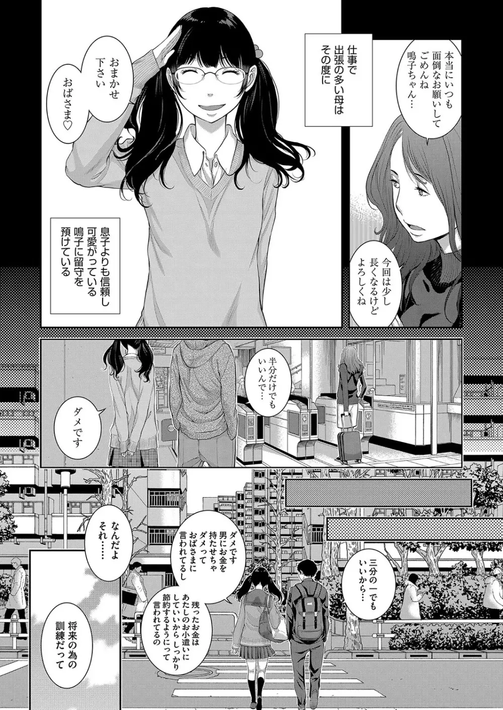 制服至上主義 -秋- Page.89