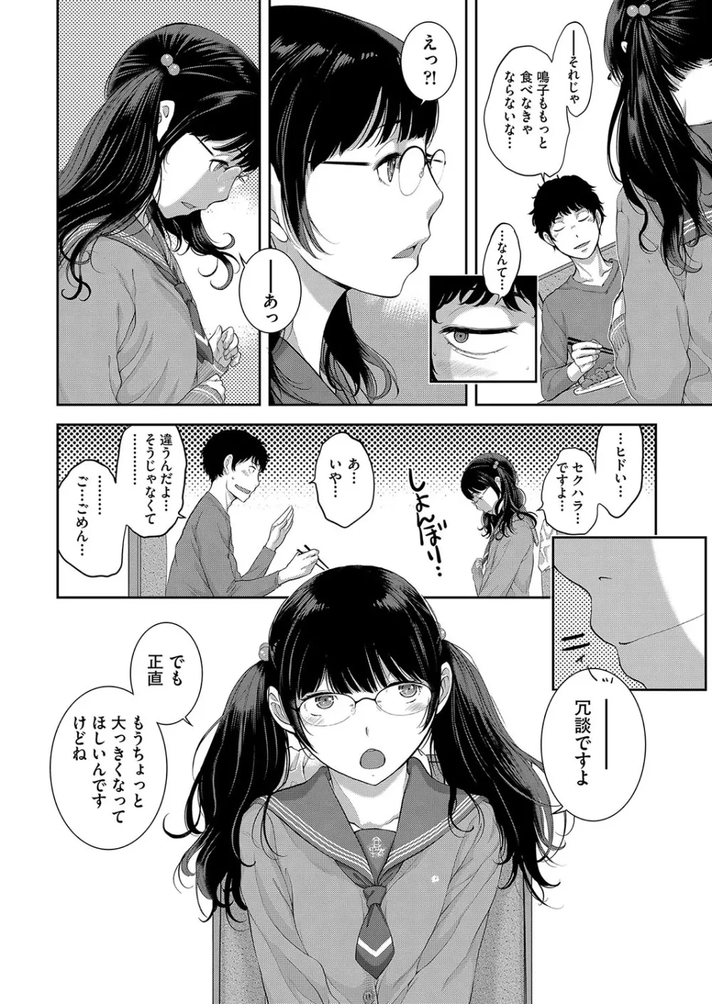 制服至上主義 -秋- Page.91