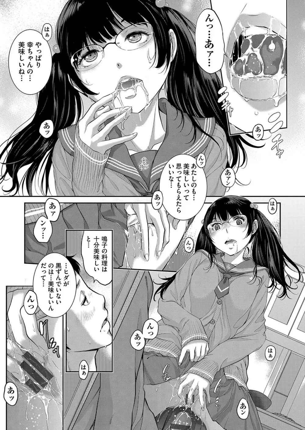 制服至上主義 -秋- Page.98