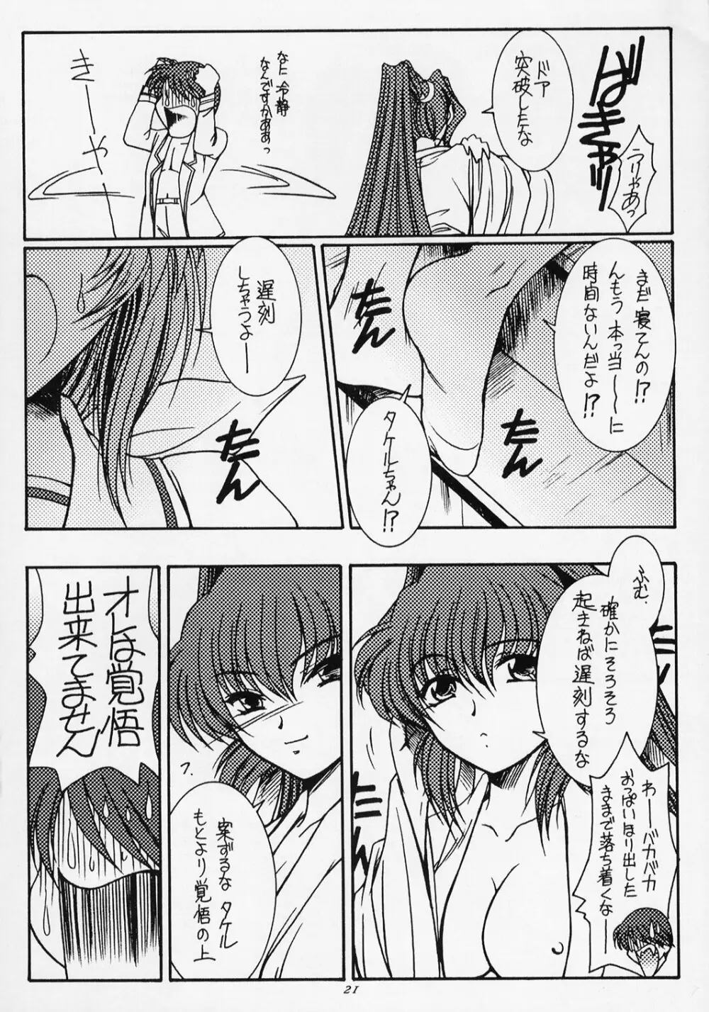 モーニング グローリー Page.20