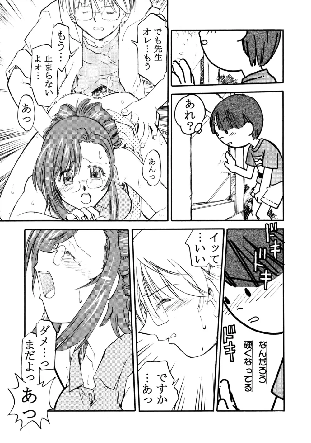 森見屋６号店 Page.10