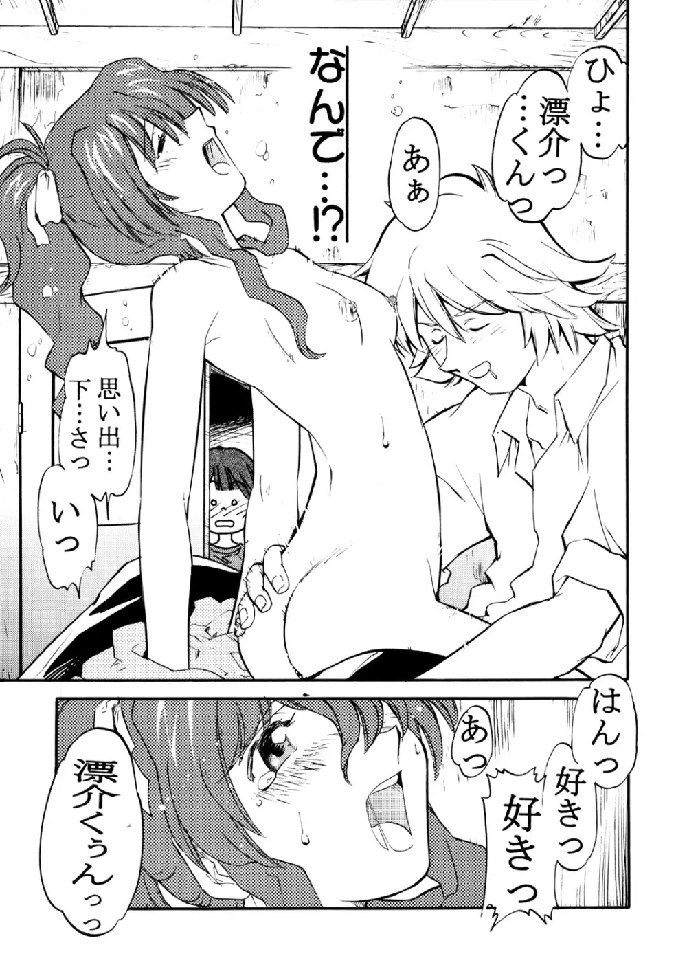 森見屋６号店 Page.14