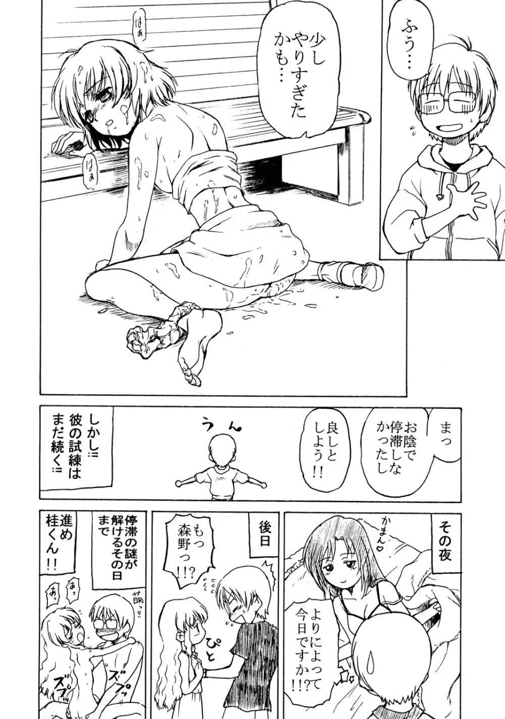 森見屋６号店 Page.21