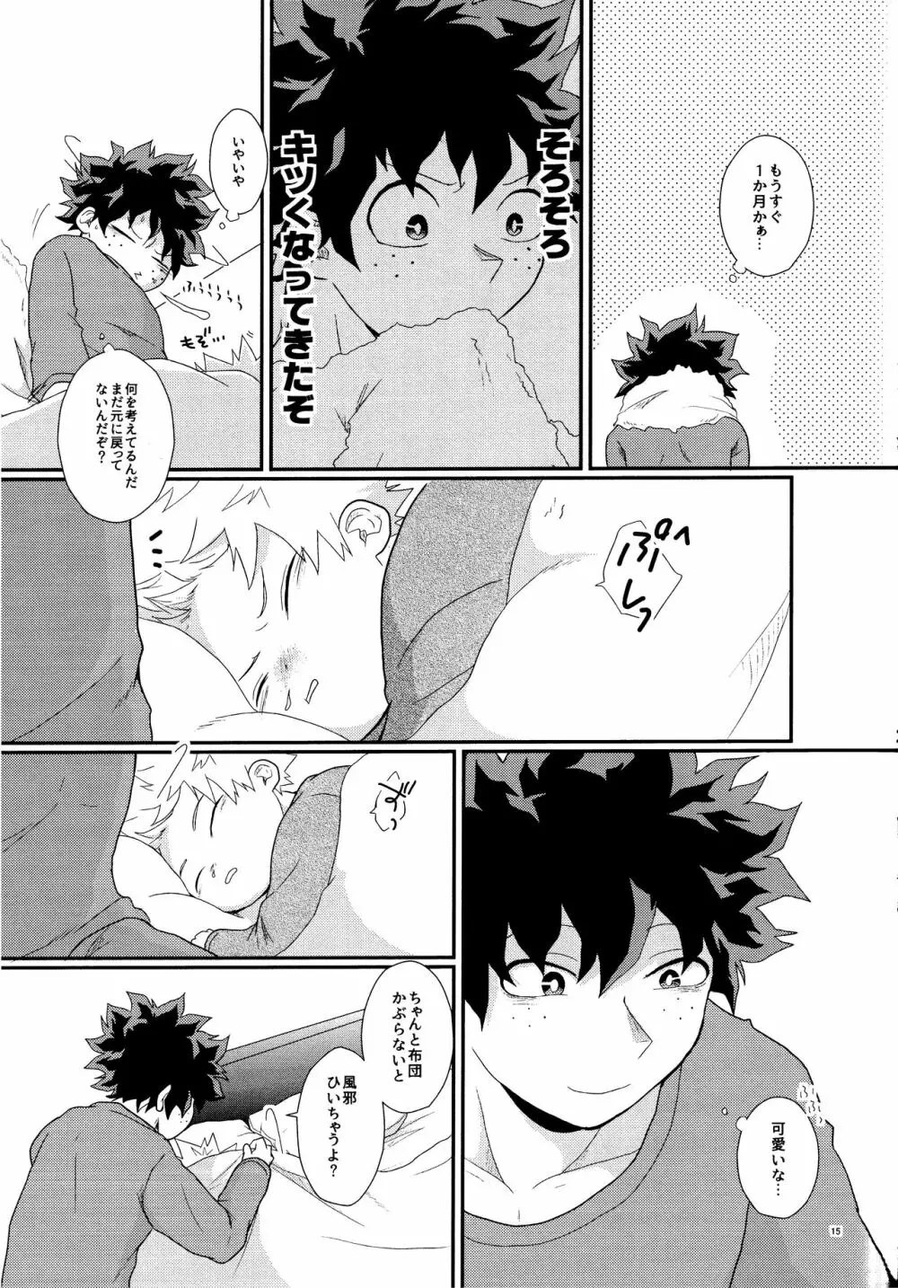 君を元に戻す方法 Page.13