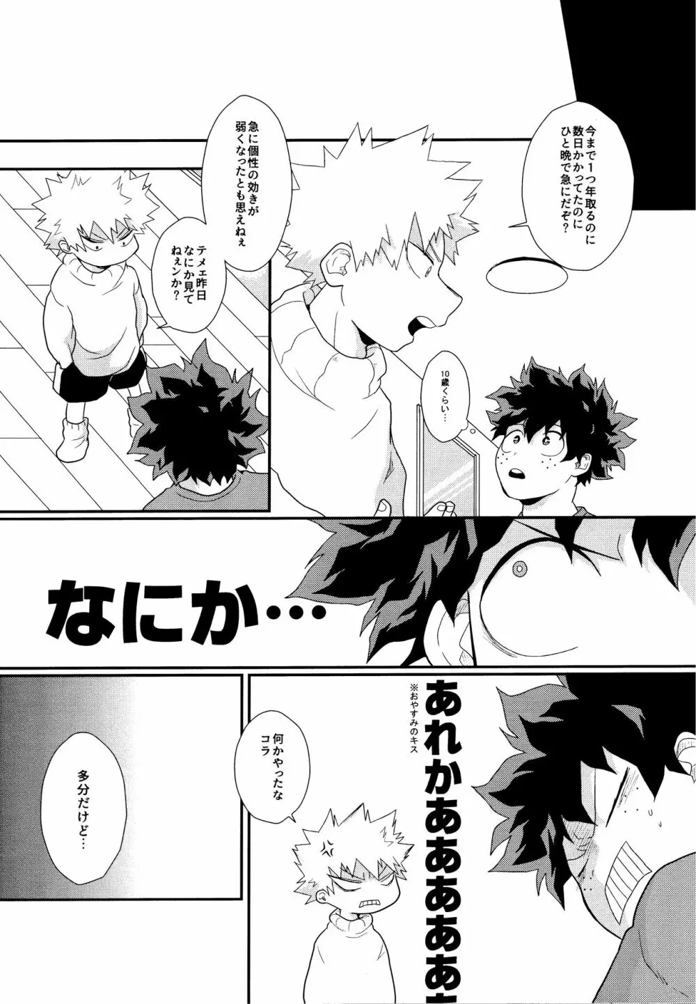 君を元に戻す方法 Page.16