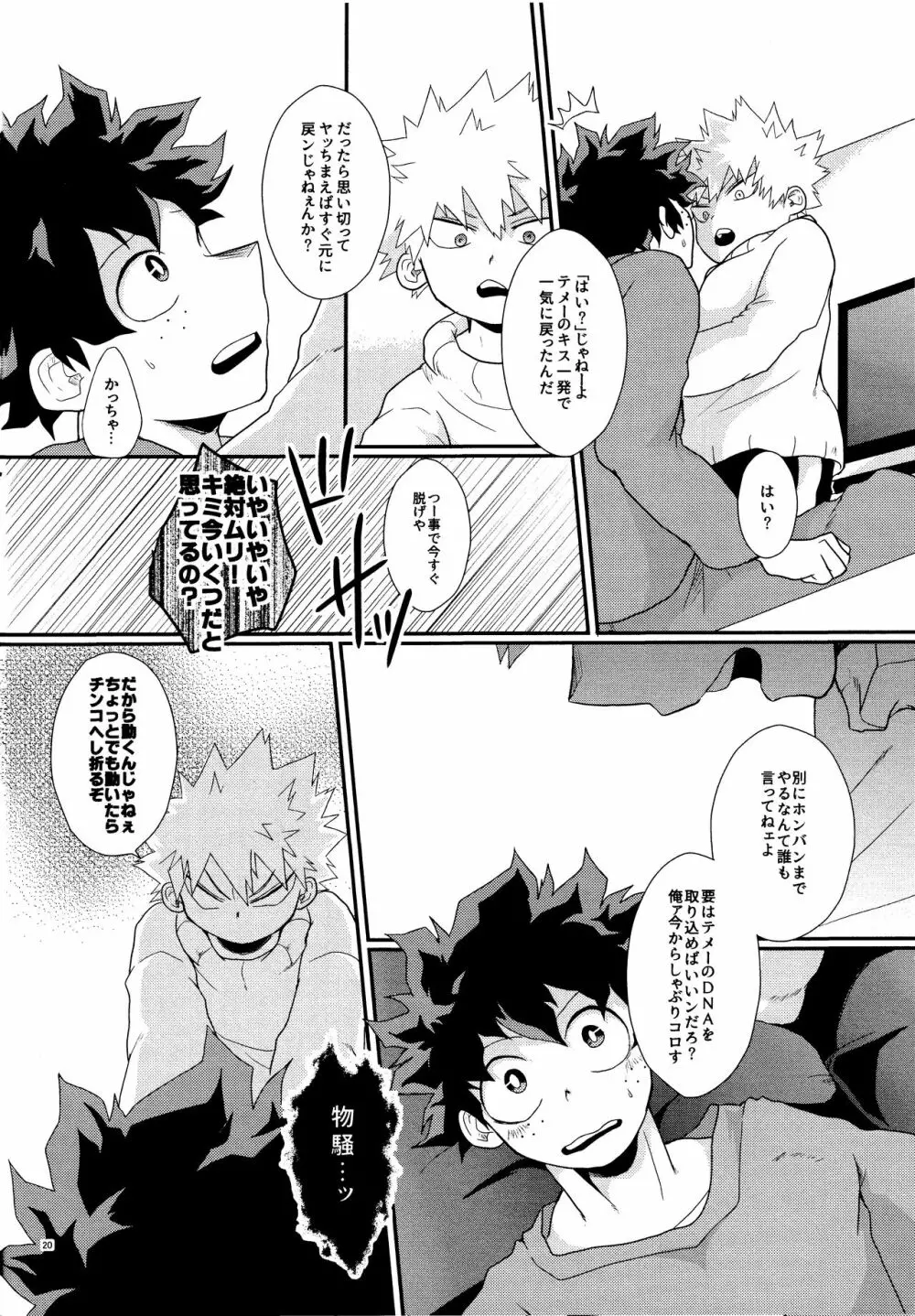 君を元に戻す方法 Page.18