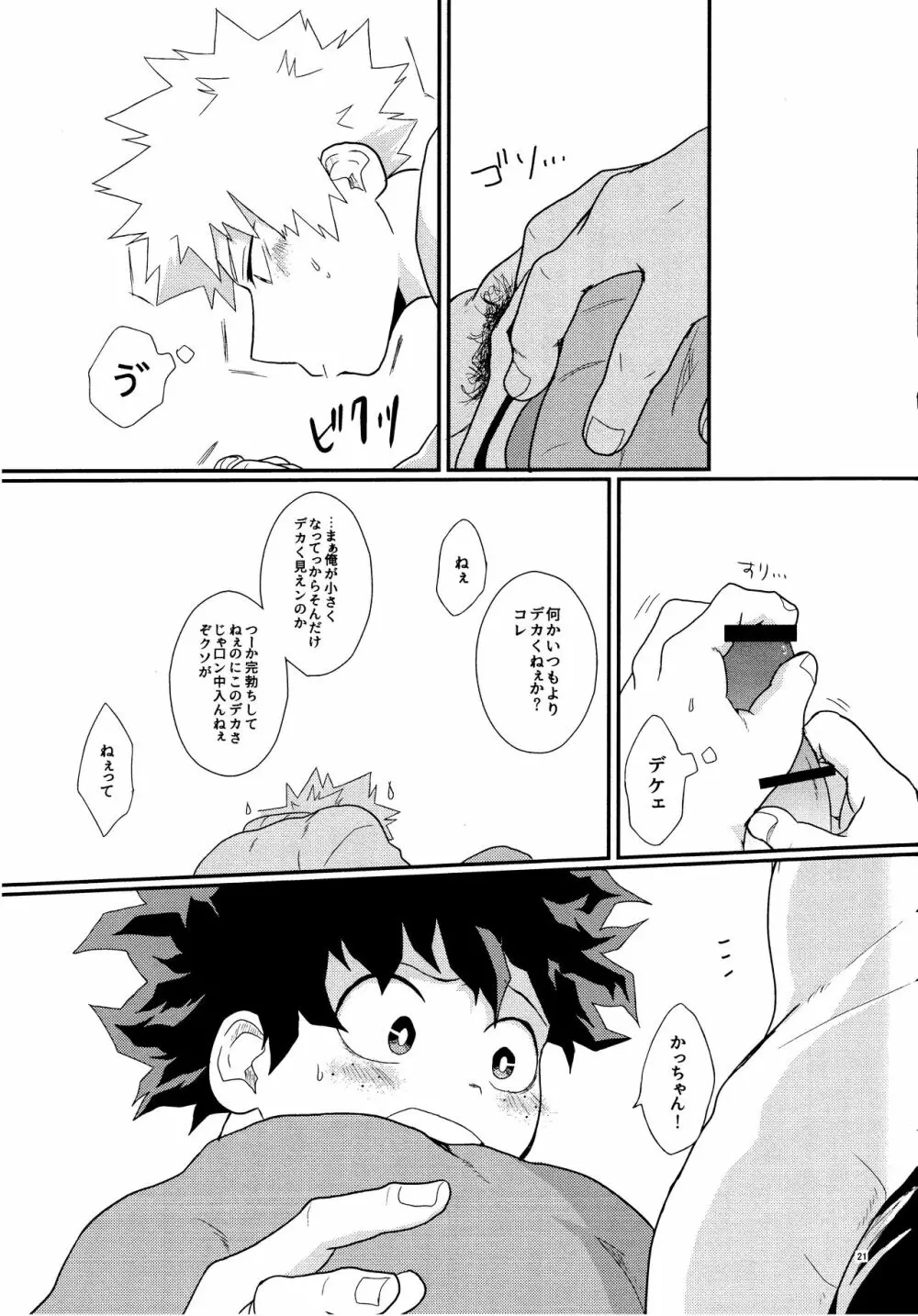 君を元に戻す方法 Page.19