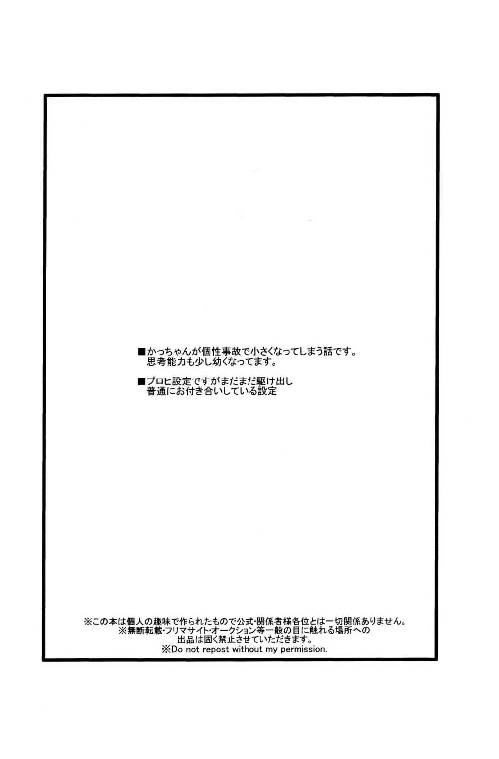 君を元に戻す方法 Page.2